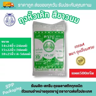 [ยกหิ้ว5กก] ถุงหิ้วสีขาวนม ตราปู ใส่กล่องเค้ก พิซซ่า ขนาด12x20นิ้ว-18x25นิ้ว แพค500g ถุงหิ้วเค้ก 3หู