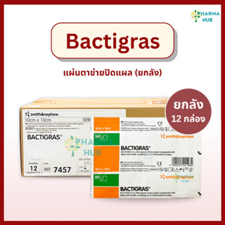 (ยกลัง 12 กล่อง) Bactigras แผ่นตาข่ายแปะแผล 10x10 ซม. Smith …
