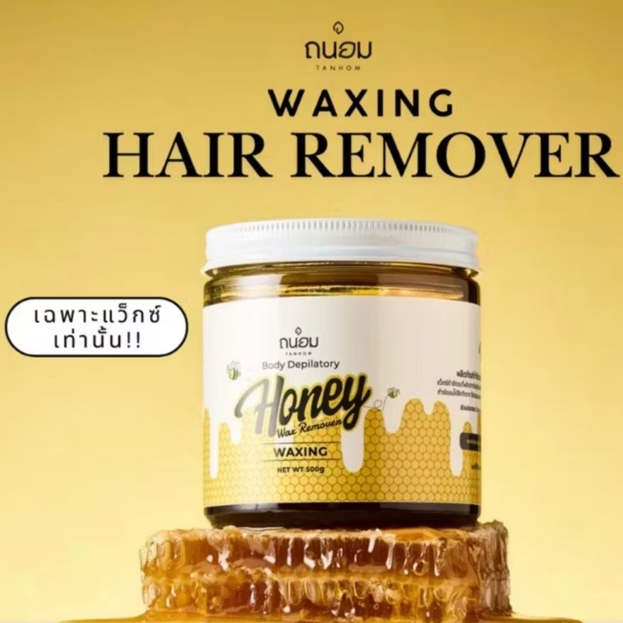 ส่งด่วน โค้ดลด ส่งฟรี⚡ ถนอมแว็กซ์ น้ำผึ้ง TANHOM WAX [500g.]