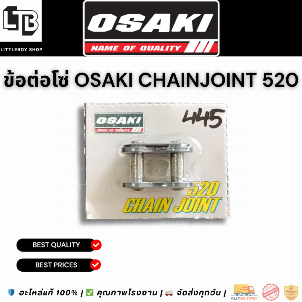 ข้อต่อโซ่ OSAKI CHAINJOINT 520