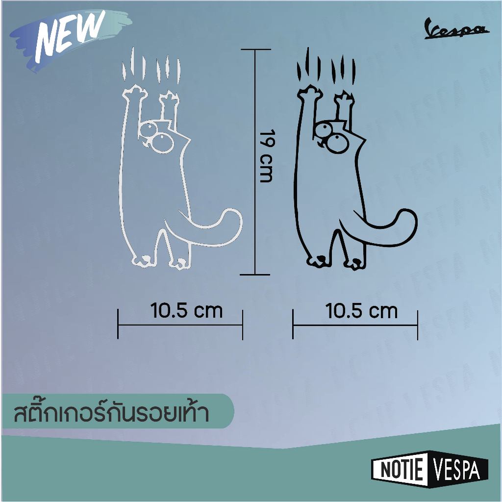(ส่งฟรี) สินค้าขายดี  สติ้กเกอร์ไดคัทแมวปีน สำหรับ New vespa ทุกรุ่น Notie vespa shop