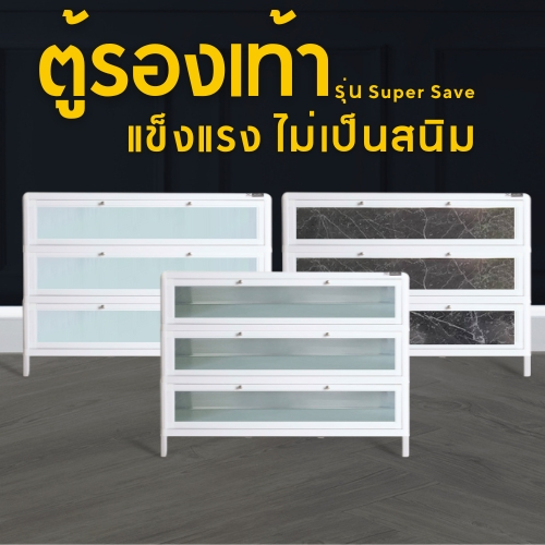 [พร้อมที่จับใหม่ฟรี 🌟] ตู้รองเท้าอลูมิเนียม UBOX รุ่น Super Save สีขาว 3ชั้นเล็ก ส่งฟรี🔥 ทนน้ำ ทนแดด กันสนิม