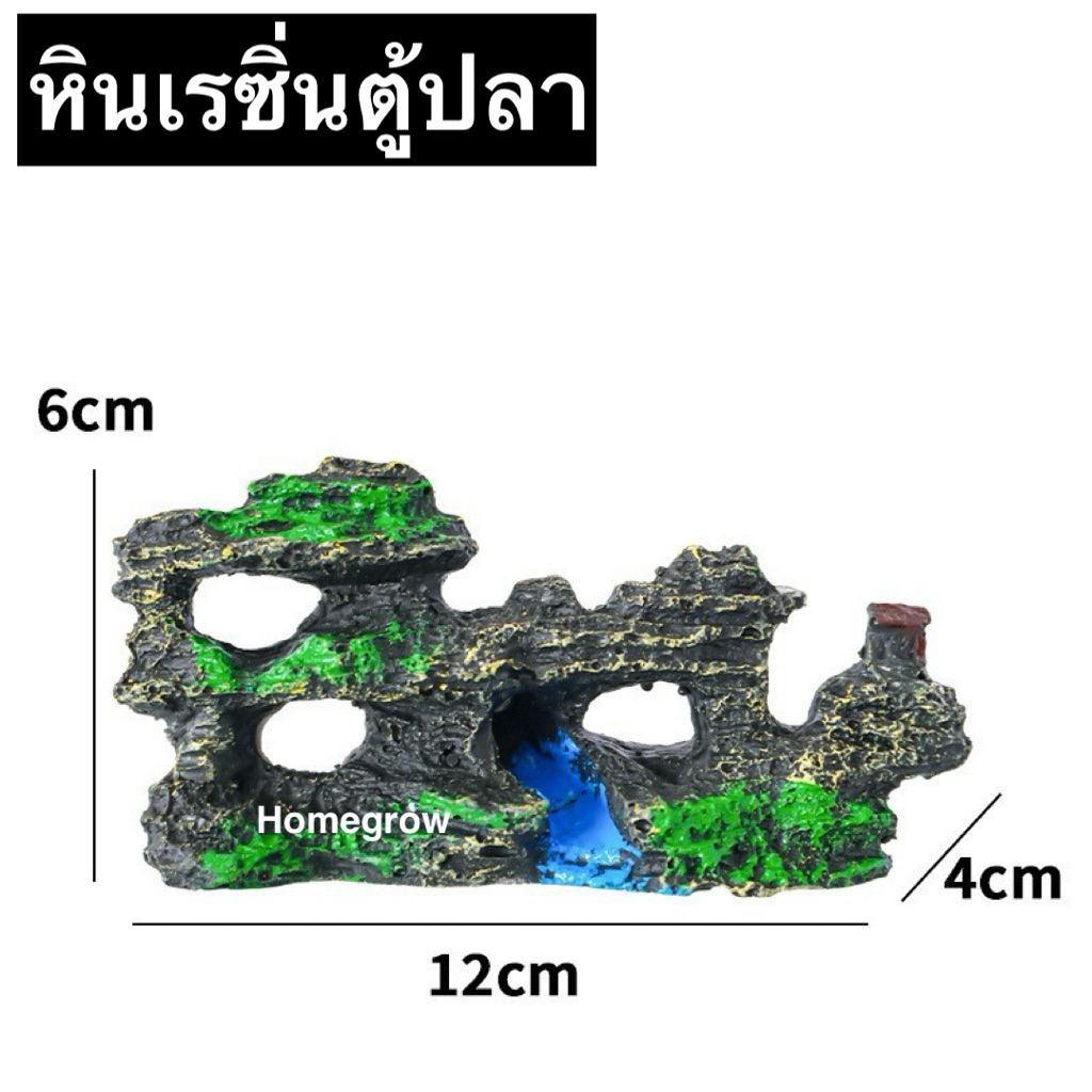 หินเรซิ่น แต่งตู้ปลา พร้อมจัดส่ง ในไทย ตกแต่งตู้ปลา