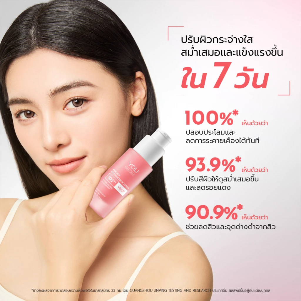 YOU PinkVB12 Soothing Serum Lotion 30ml เซรั่มชมพู ปรับสีผิวขาวใส thumbnail 4