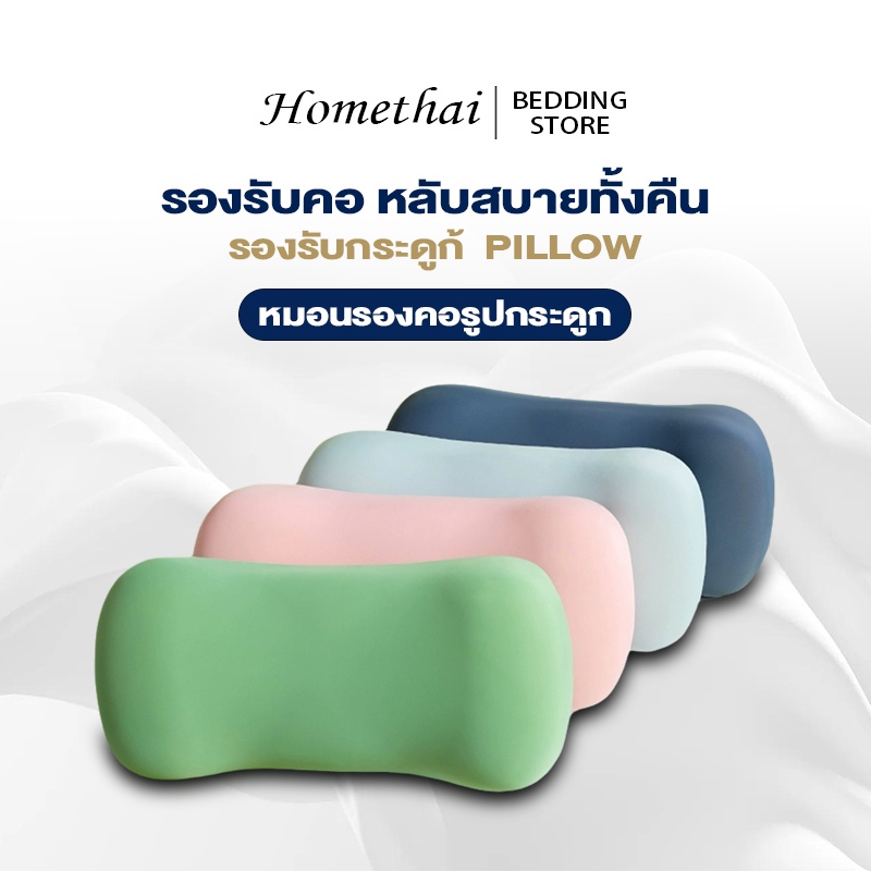 HT หมอน Memory Foam อเนกประสงค์ นุ่มสบาย พร้อมปลอกหมอน