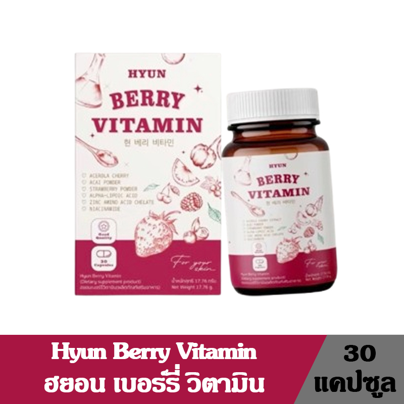 HYUN BERRY VITAMIN ฮยอน เบอร์รี่ วิตามิน เบอร์รี่เกาหลี วิตามินเกาหลี 1 กระปุก บรรจุ 30 แคปซูล