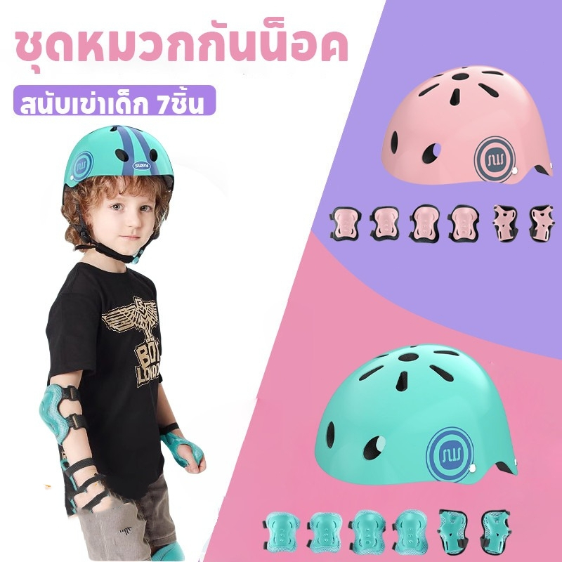 🎈จัดส่งภายใน 24 ชั่วโมง🎈ชุดอุปกรณ์ป้องกันเข่าสำหรับเด็ก 7 ชิ้น สำหรับกีฬากลางแจ้ง สเก็ตบอร์ด