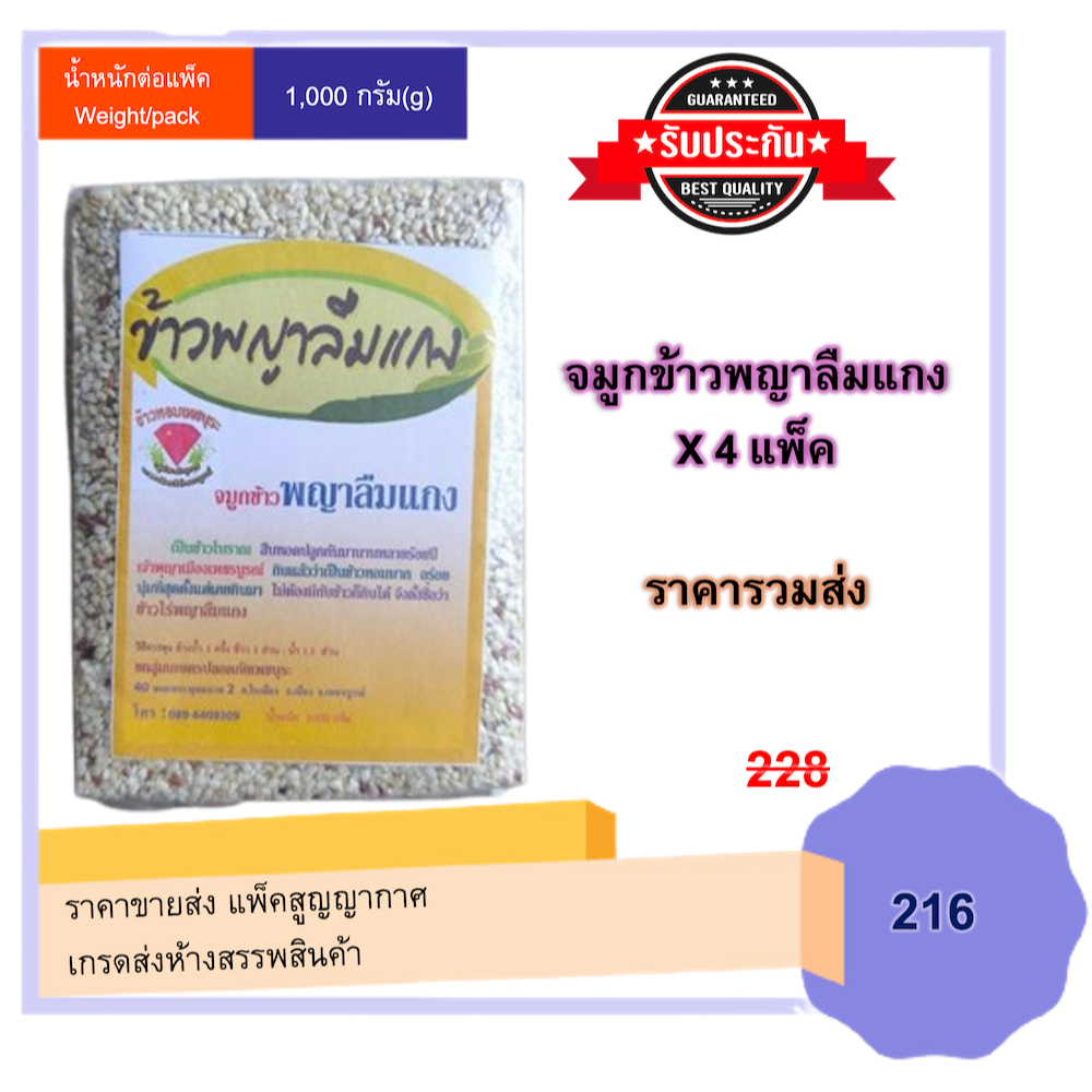 จมูกข้าวพญาลืมแกง จำนวน 4 แพ็ค(แพ็คละ 1 กก.) ข้าวพื้นเมืองของจังหวัดเพชรบูรณ์ อร่อยมีเอกลักษณ์ ราคาส่ง