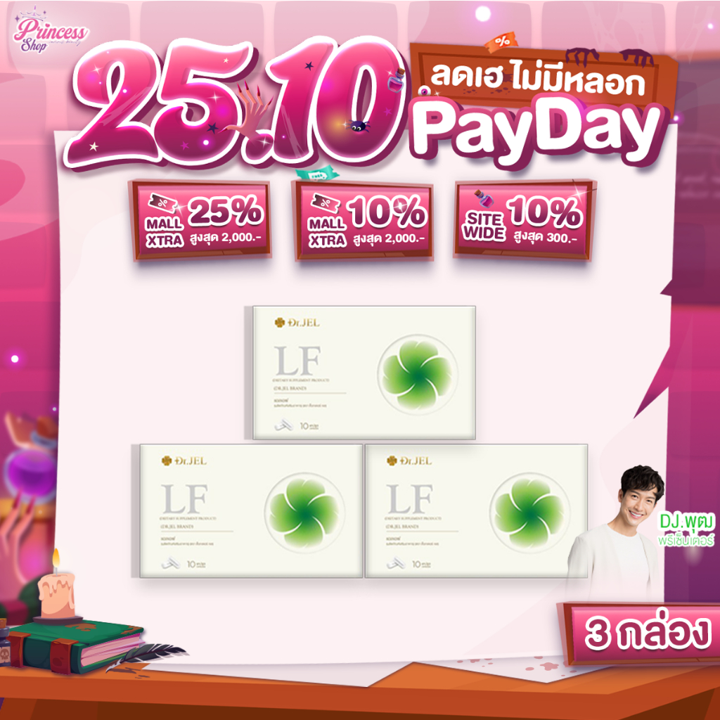 3 กล่อง Dr.Jel LF Lean Fast & Longevity Fit ผลิตภัณฑ์เสริมอาหารแอลเอฟ ด็อกเตอร์เจล