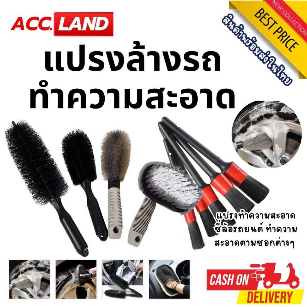 [พร้อมส่ง] แปรงล้างรถ ยางรถยนต์ ซี่ล้อรถยนต์ ทาขอบยาง ปัดตามซอกเบาะ ช่องแอร์ ใช้งานอเนกประสงค์ ตามต้องการ ราคา/ชิ้น