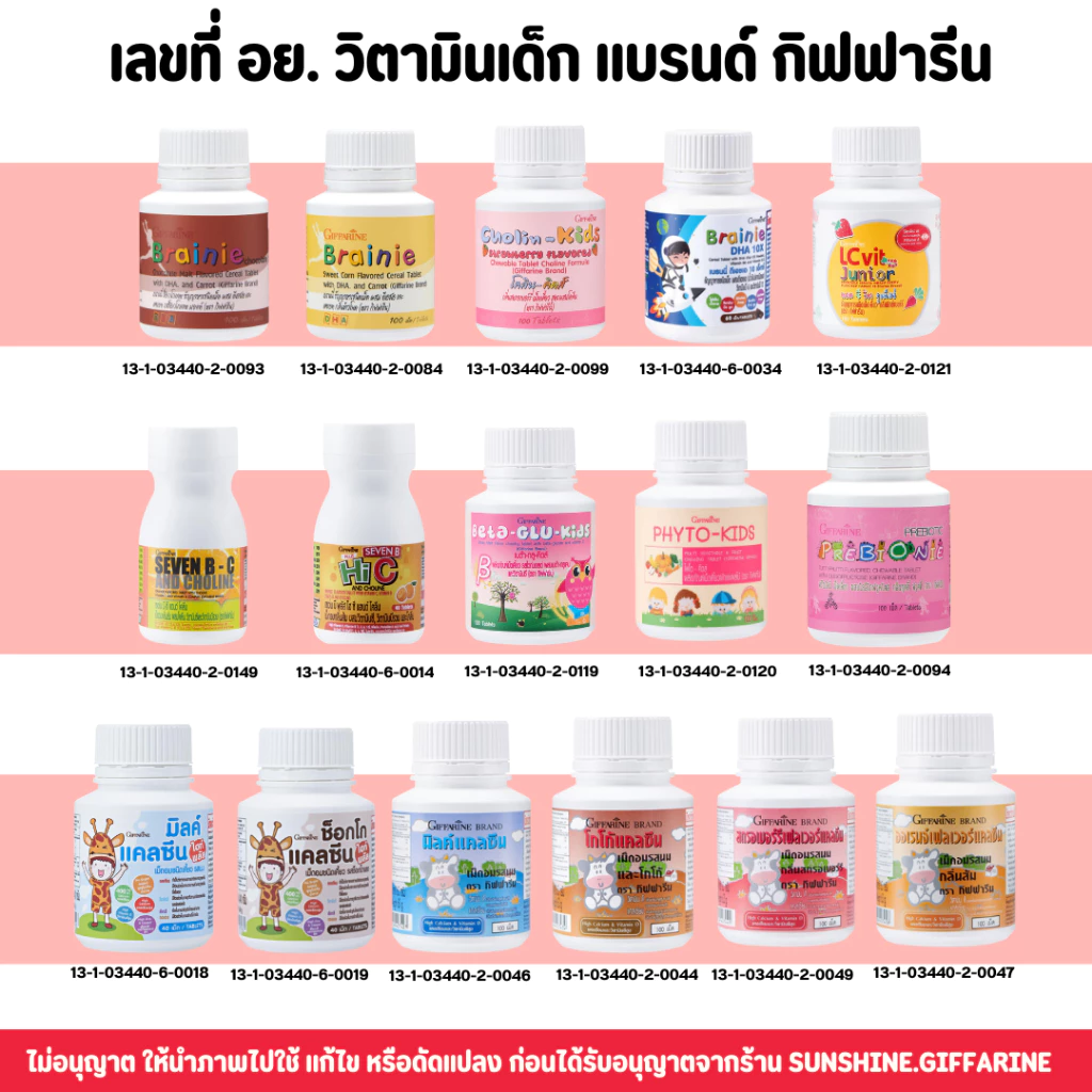อาหารเสริมเด็ก ​วิตามินเด็ก กิฟฟารีน GIFFARINE วิตามินส่งเสริมพัฒนาการ​ เพิ่มความสูง บำรุงสมอง การขับถ่าย thumbnail 3