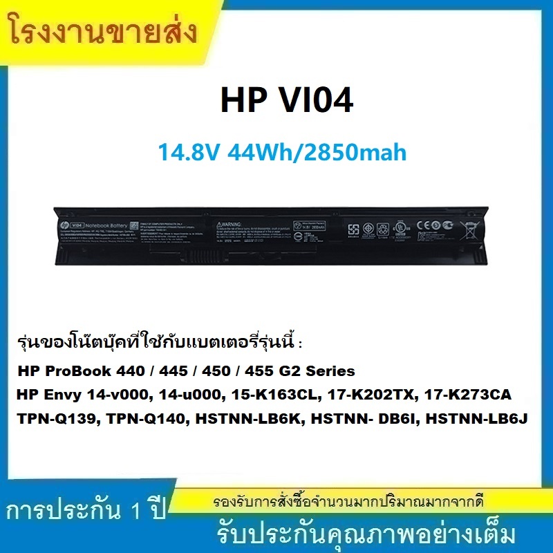 ★VI04 คุณภาพสูง แบตเตอรี่ สำหรับ HP ProBook 440/450 G2, 14-U001LA, 15-K001TU,17-K201TX battery