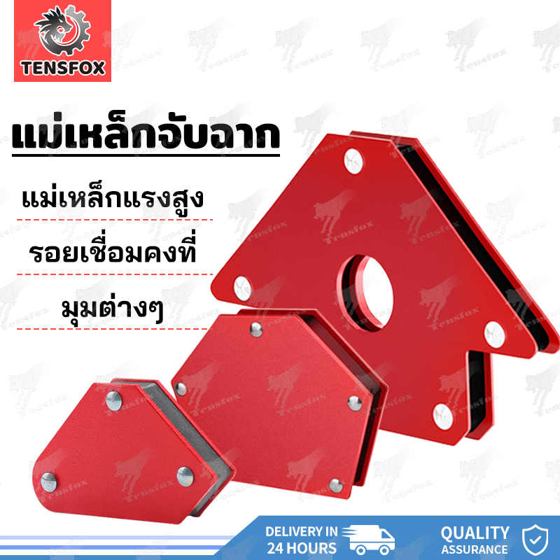 Tensfox แม่เหล็กฉาก แม่เหล็กจับฉาก 6ตัวชุด จิ๊กแม่เหล็ก ดูดชิ้นงาน จับฉากแม่เหล็ก เข้ามุมงานเชื่อม แม่เหล็กจับงานเชื่อม