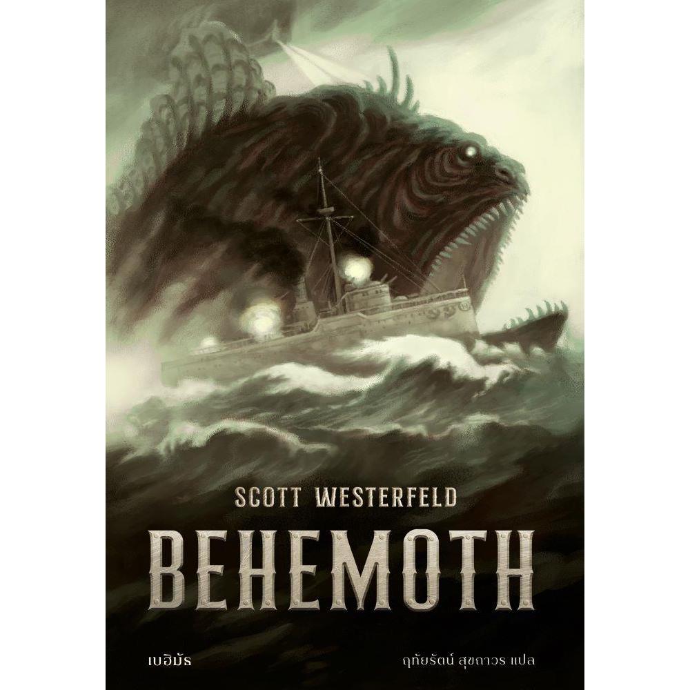 หนังสือ เบฮิมัธ BEHEMOTH