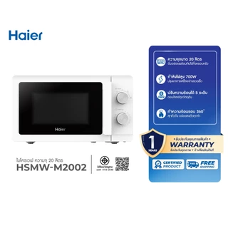 Haier ไมโครเวฟ ความจุ 20 ลิตร รุ่น HSMW-M2002 ความจุ 25 ลิตร ระบบอุ่น ย่าง อบลมร้อน รุ่น HSMW-CE2501