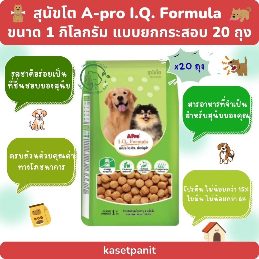 สุนัขโต เอโปร ไอคิว A -Pro IQ (1 กก.) แบบยกกระสอบ บรรจุ 20 ถุง