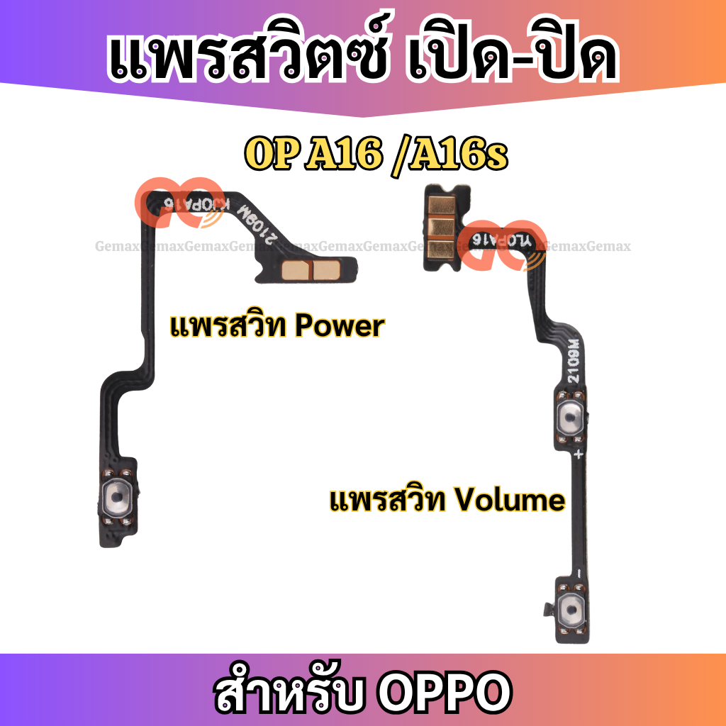 สายแพรสวิทซ์พาวเวอร์ OPPO A16 A16s แพรเพิ่มเสียงลดเสียง Power Button Flex Cable Volume Button For OPPO