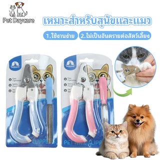 กรรไกรตัดเล็บสัตว์เลี้ยง พร้อมตะไบ กรรไกรตัดเล็บหมา สุนัข กรรไกรตัดเล็บแมว มีตัวบังป้องกันการตัดลึก ป้องกันการบาดเจ็บ