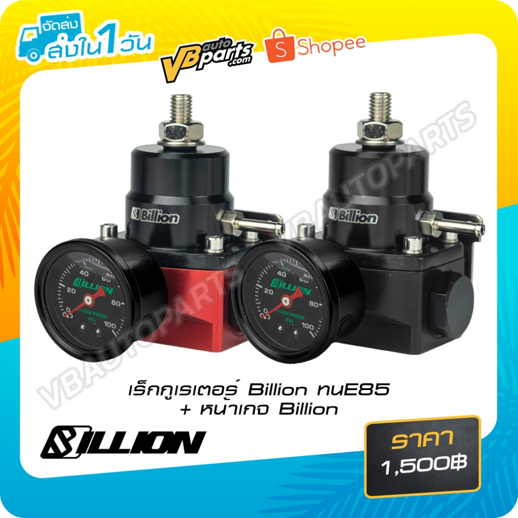 เร็กกูเรเตอร์ Billion ทนE85+หน้าเกจ Billion