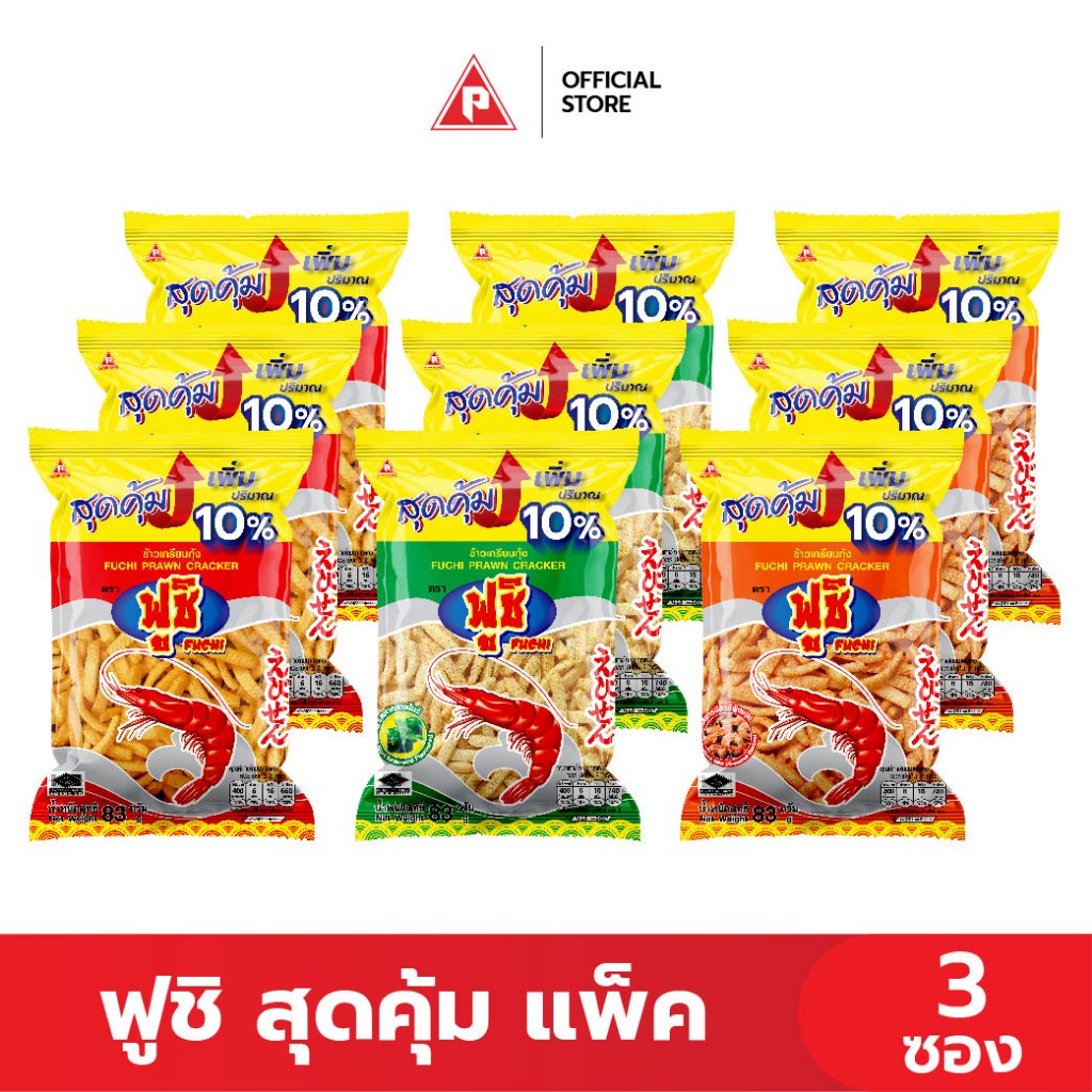 Fuchi ข้าวเกรียบกุ้ง ฟูชิสุดคุ้ม (แพ็ค 3 ซอง)