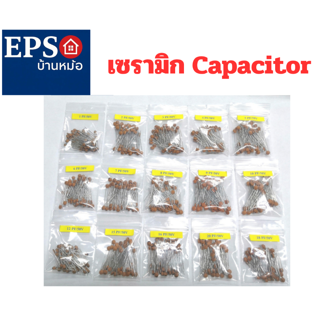 Capacitor ตัวเก็บประจุ เซรามิก 50V 1pf 2pf 3pf 4pf 5pf 6pf 7pf 8pf 9pf 10pf 12pf 15pf 16pf 17pf 18pf