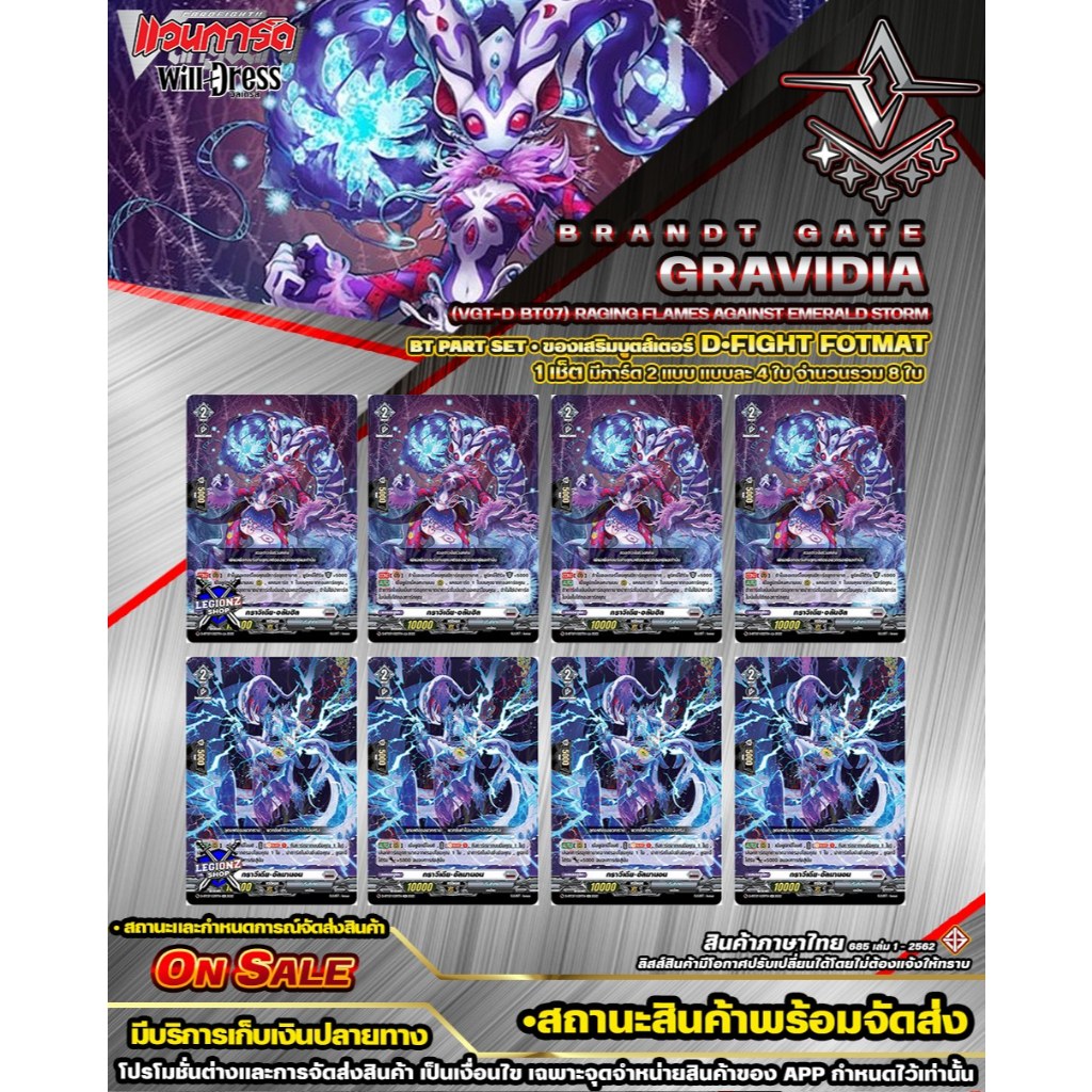 🚛พส ⚪️DBT07•บรัซท์เกต 🔸D•Fight•ของเสริมแยกสาย•กราวิเดีย 🔸มีตัวเลือกสินค้า