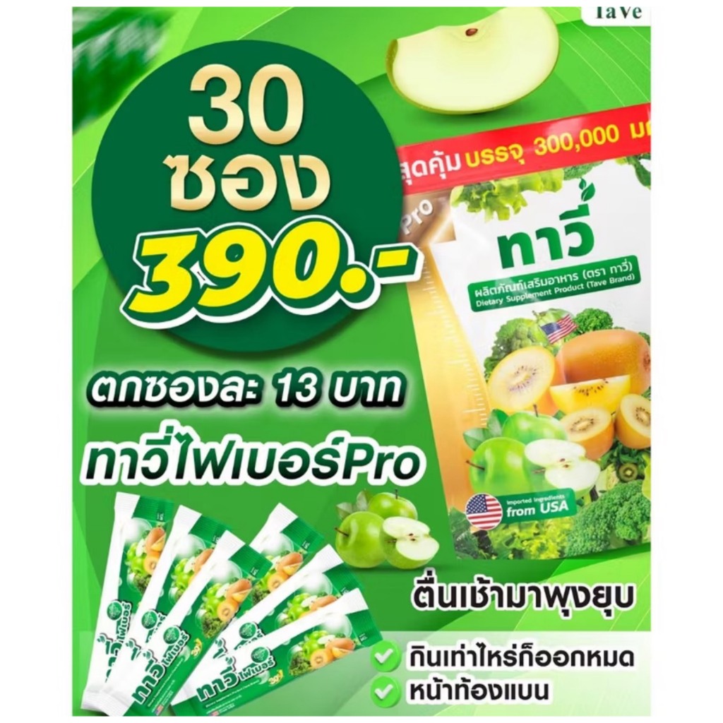 ผลิตภัณฑ์เสริมอาหาร ไฟเบอร์ทาวี่ เพื่อการขับถ่าย ( 1 ห่อมี 30 ซอง )