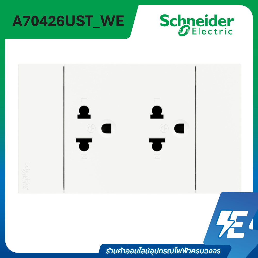 AvatarON A ชุด เต้ารับคู่ 3 ขา พร้อมหน้ากาก สีขาว A70426UST_WE