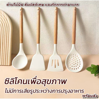 ชุดเครื่องครัว ซิลิโคน ตะหลิว ตะหลิวมีร่อง กระบวย กระบวยมีรู ไม้พายซิลิโคน ทนความร้อนสูง ด้านจับไม้ ชุดทำอาหาร