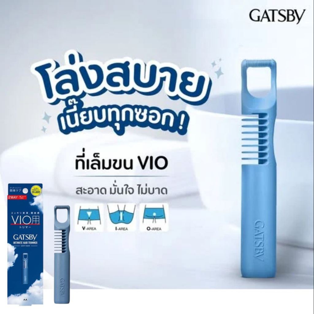 มีดโกน จุดซ่อนเร้น ปลอดภัย GATSBY VIO Hair Trimmer ผู้ชาย กรูมมิ่ง แท้ ญี่ปุ่น