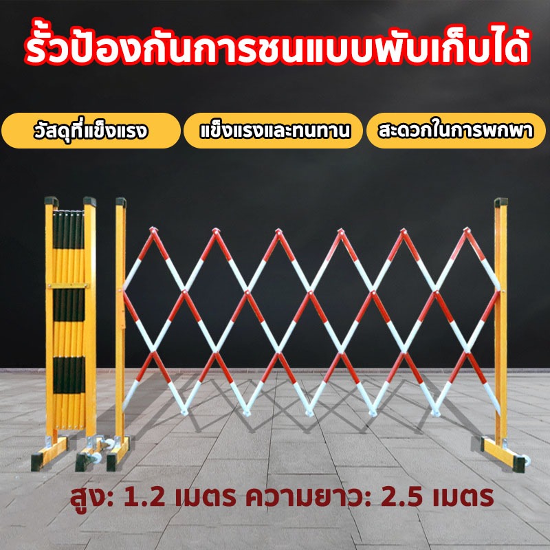 แผงกั้นจราจร แผงกั้นไฟเบอร์ยืดหดได้ ใช้สำหรับกั้นเข ยืดหดได้ 1.2*2.5 ม.