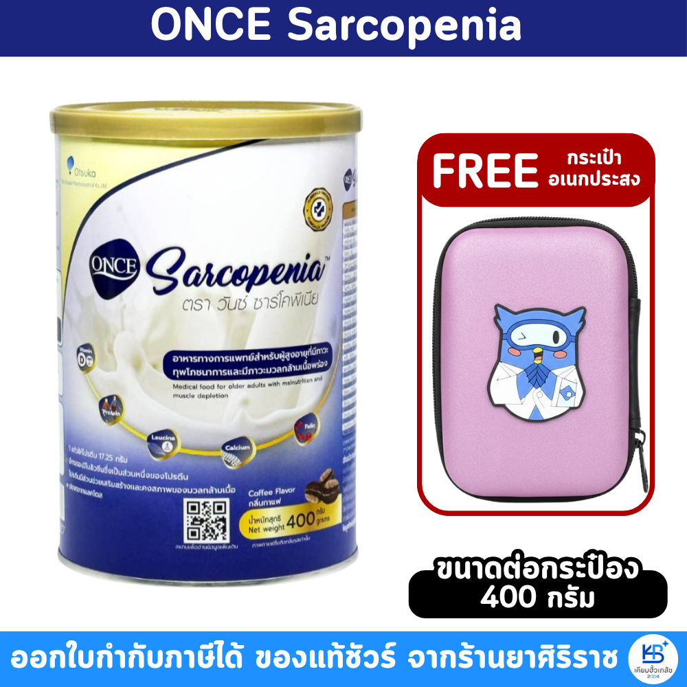 Once Sarcopenia ชาร์โคพีเนีย ขนาด 400 กรัม [แถมฟรีกระเป๋า]