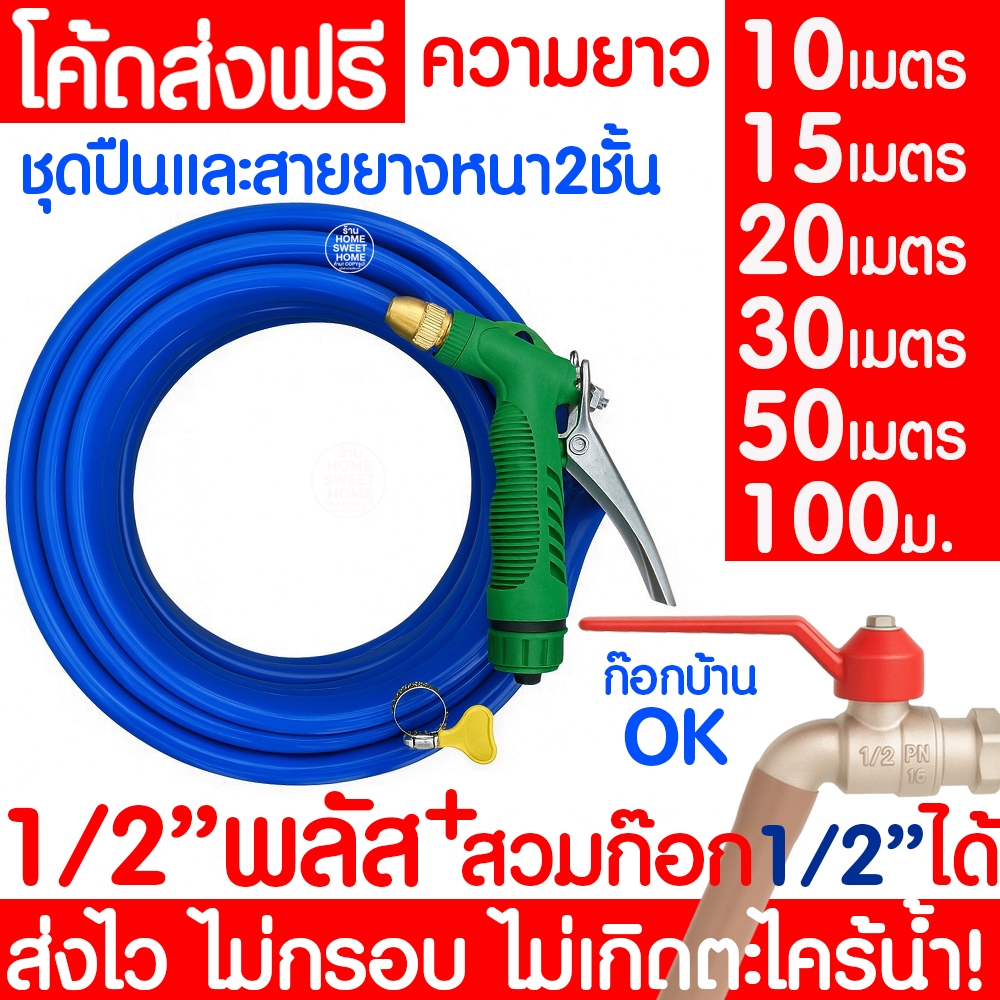ชุดสายยางรดน้ำ 4หุน(1/2“) หนา2ชั้น สายยางรถน้ำเเถมหัวฉีด ใช้งานได้ทันที เด้งหนา ทน ความยาว10เมตร20เมตร30เมตร Clearance รูปที่ 7