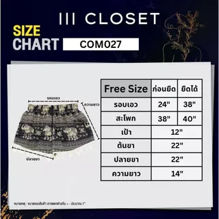 กางเกงช้าง lll Freesize lll COM027 ขาสั้น เอวยางยืด แต่งพู่ที่ปลายขา เนื้อผ้าไหมอิตาลี