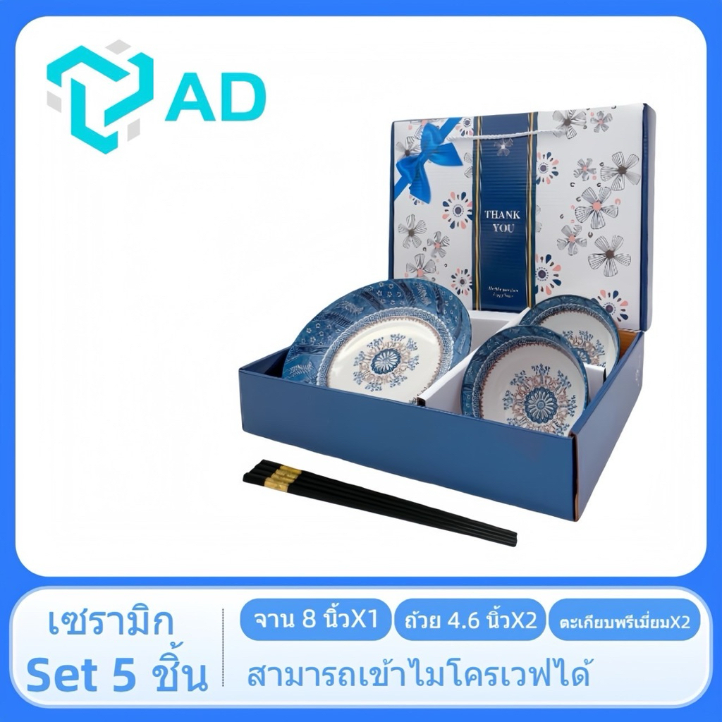 ชุดเซ็ตของขวัญรับไหว้ 5ชิ้น ถ้วย2 จาน1 ตะเกียบ2 พร้อมกล่องตักกร้า10ชุด