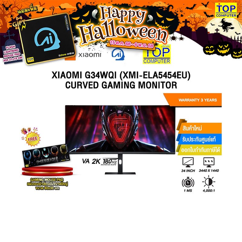 XIAOMI G34WQI (XMI-ELA5454EU) CURVED GAMING MONITOR(VA 2K/180Hz)/ประกัน 3 Years