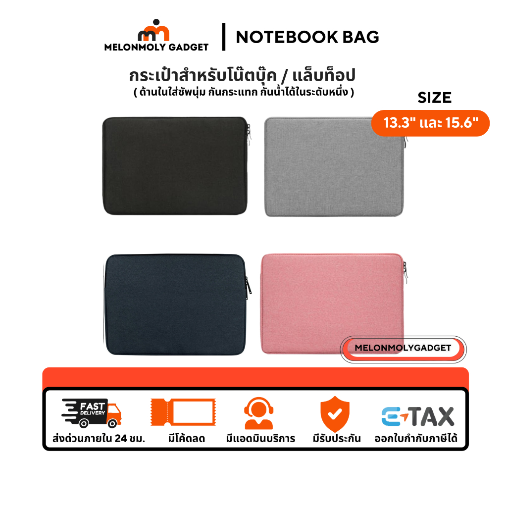 กระเป๋าใส่โน้ตบุ๊ค laptop bag notebook 13" / 15" case กระเป๋าโน๊ตบุ๊ค ซองโน๊ตบุ๊ค กันน้ำ กันกระแทก ก