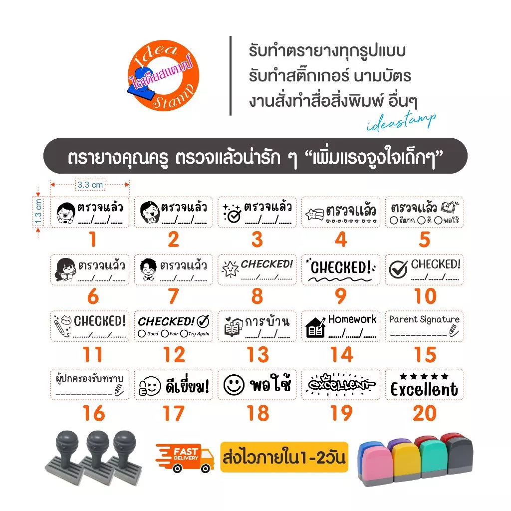 ตรายางสั่งทำ ตรายางสำเร็จรูป ตรายางคุณครู ตรวจงาน ตรายางน่ารัก อื่นๆทำได้ทุกแบบทุกข้อความ⭐สอบถามได้⭐