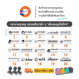 ตรายางสั่งทำ ตรายางสำเร็จรูป ตรายางคุณครู ตรวจงาน ตรายางน่ารัก อื่นๆทำได้ทุกแบบทุกข้อความ⭐สอบถามได้⭐