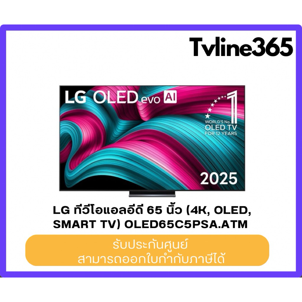LG ทีวีโอแอลอีดี 65 นิ้ว (4K, OLED, SMART TV) OLED65C5PSA.ATM