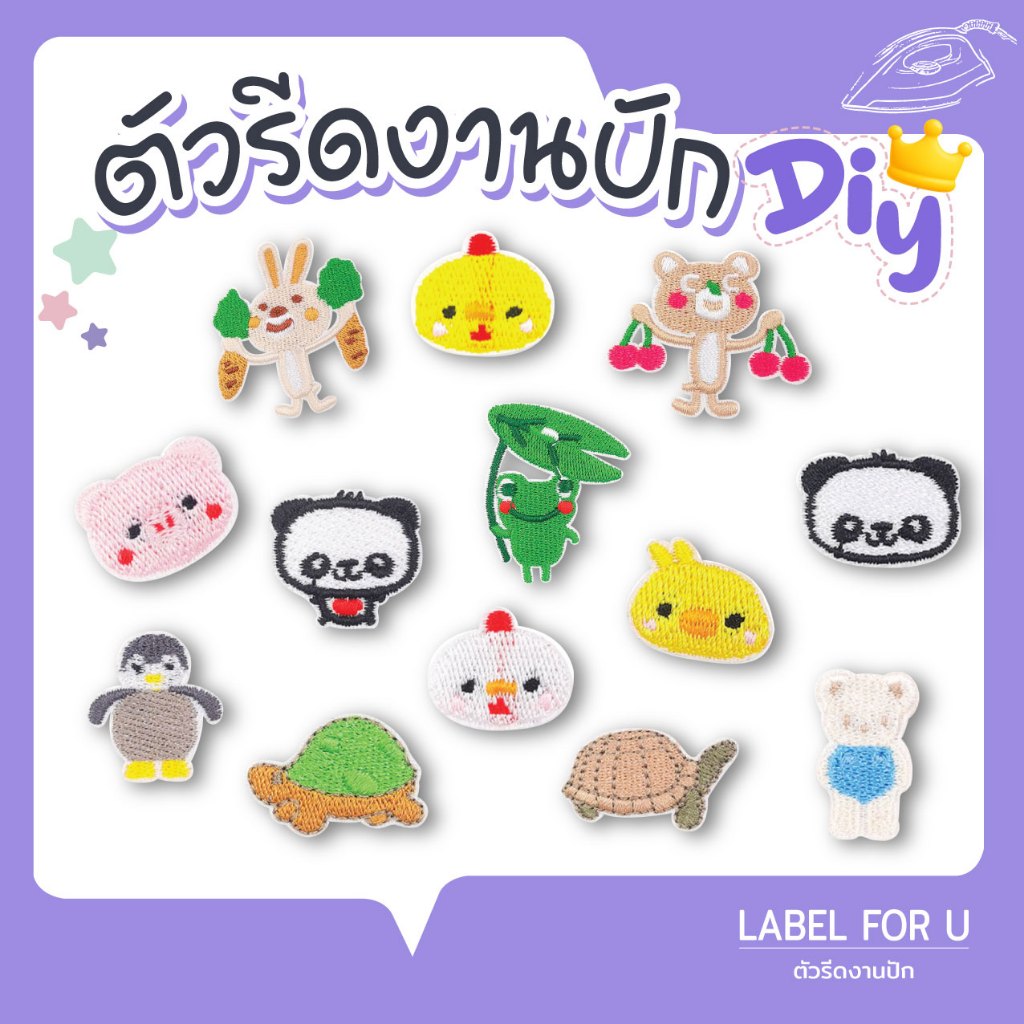 ตัวรีดติดเสื้อ ลายการ์ตูนเต่า กบ หมี หมู ไก่ อาร์มรีดติดผ้า ตัวรีดผ้า ลายสัตว์น่ารัก งานปัก ติดกระเป๋า ตัวรีดความร้อน