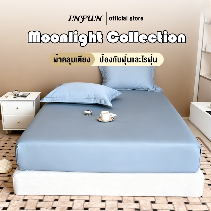 𝐈𝐍𝐅𝐔𝐍 ผ้าปูที่นอน (ปลอกหมอน) ผ้าปูที่นอนสีพื้น ผ้าปูที่นอนกันไรฝุ่น ชุดเครื่องนอน มี 3ฟุต/3.5ฟุต/5ฟุต/6ฟุต สูง10นิ้ว