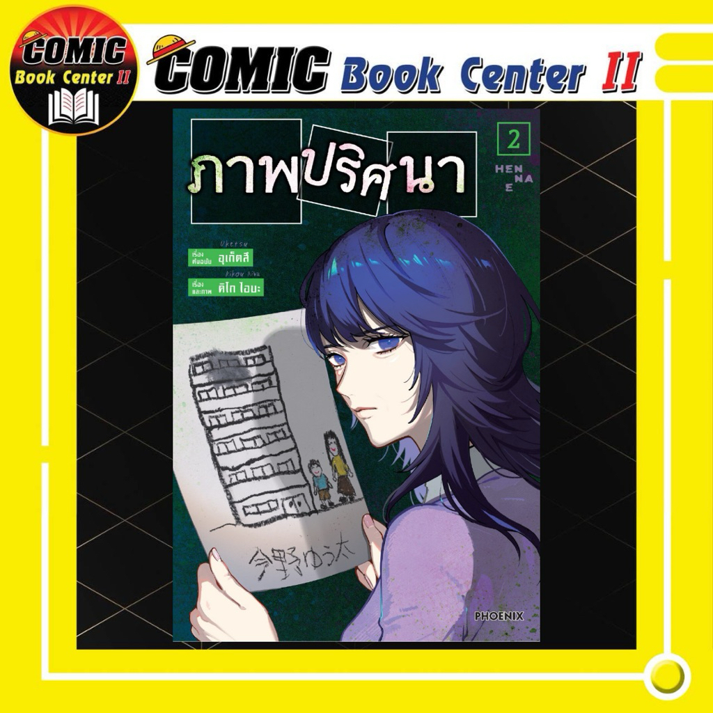 -PHN- ภาพปริศนา เล่ม 1-2