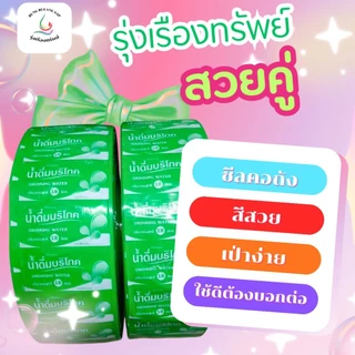 ซีลคอถัง พื้นเขียวพิมพ์ขาว