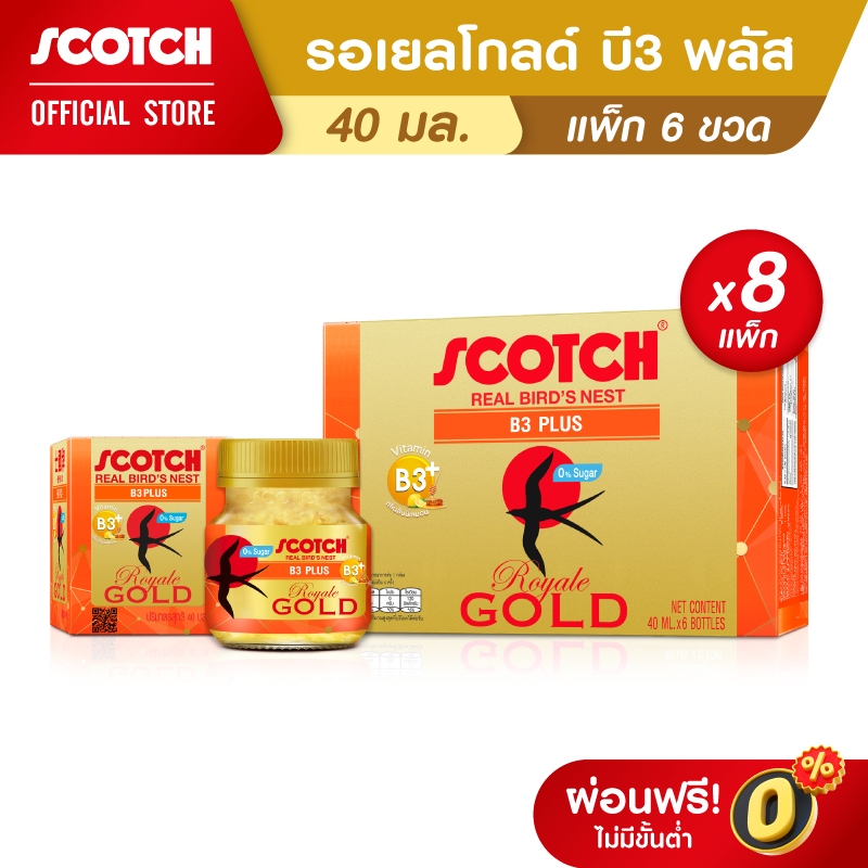 [ใหม่] Scotch สก๊อต รังนกแท้ รอเยล โกลด์ บี3 พลัส 40 มล. (แพ็ก 6 ขวด) จำนวน 8 แพ็ก (บำรุงสมอง) 燕窝 Bird's nest