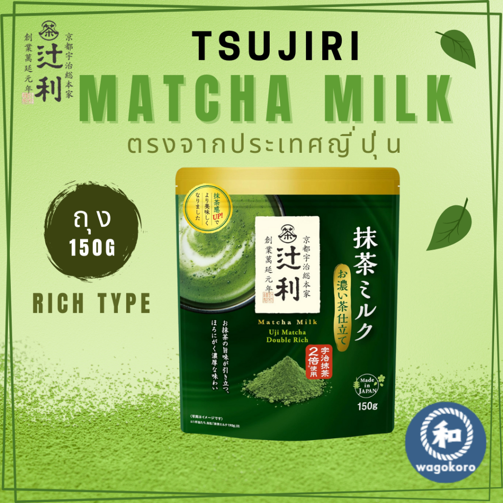 มัทฉะ Tsujiri Matcha Milk Tea Latte Mix 150g 【ส่งตรงจากญี่ปุ่น】