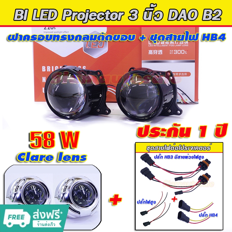 Bi led Projector 58W ไฟหน้า3 นิ้ว ใส่กับ Civic FD ได้ แสงดี ไม่ต้องตัดก้นโคมไฟ ครบชุดพร้อมฝาครอบปลั๊