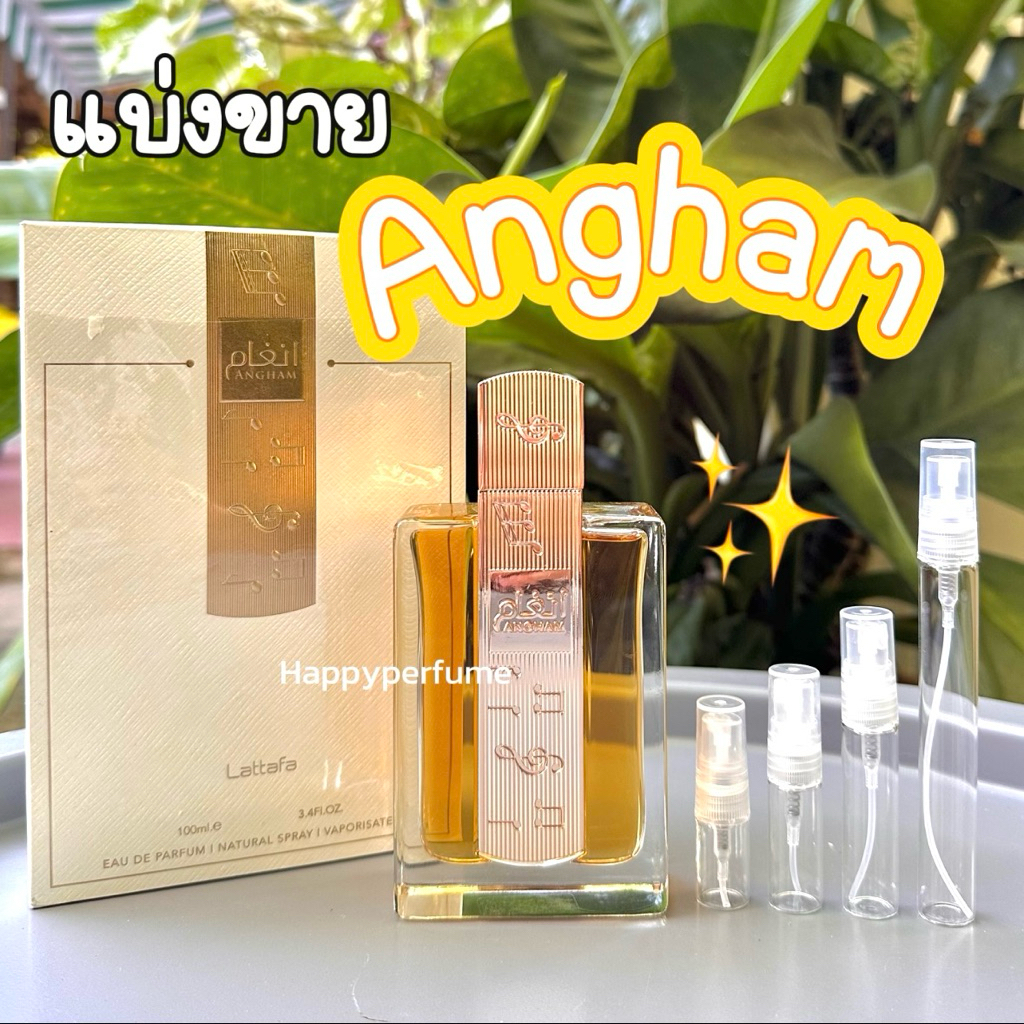 Lattafa Angham แบ่งขายน้ำหอมอาหรับ
