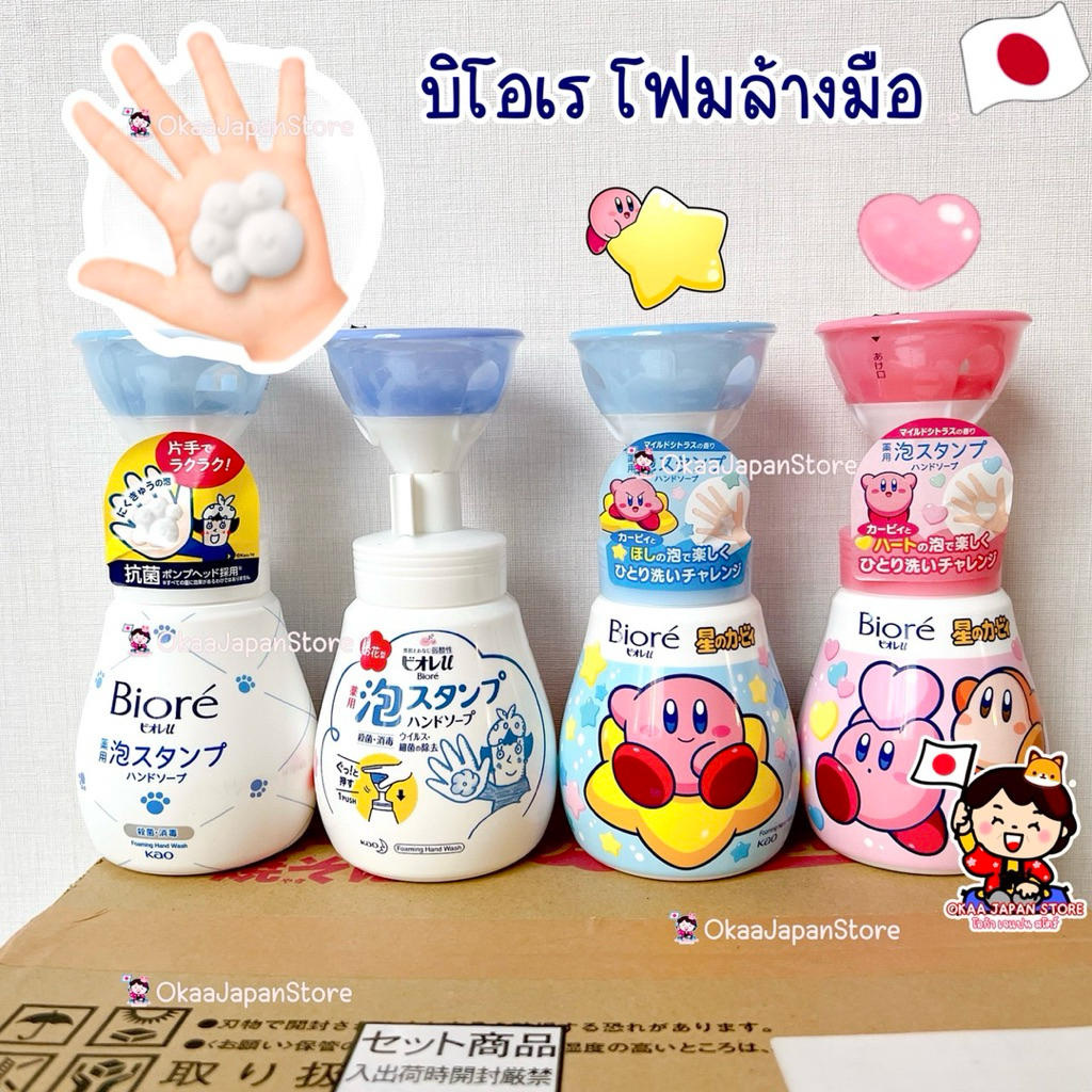 🇯🇵ญี่ปุ่น🇯🇵✴️พร้อมส่ง BIORE U HAND FOAM 240ml soap บิโอเร โฟมล้างมือ ปั๊มรูปเท้าสัตว์และดอกไม้ สบู่ล้างมือ