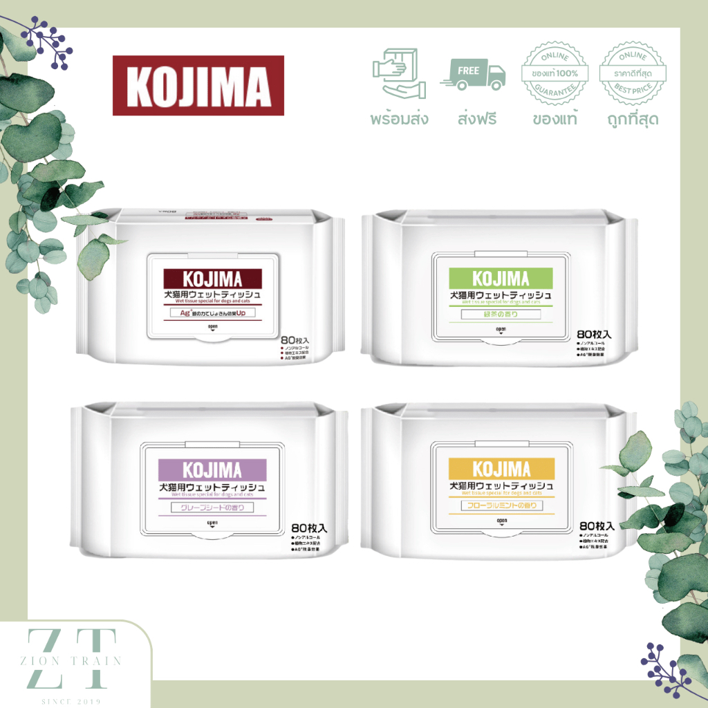 พร้อมส่ง🔥Kojima Pet Wipes ทิชชู่เปียก ทำความสะอาดสัตว์เลี้ยง 80แผ่น 100แผ่น แผ่นเช็ดตาสุนัขและแมว